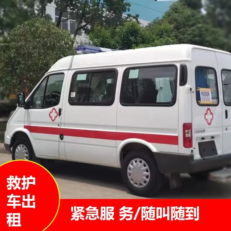 毛感乡跨市救护车护送转院租赁